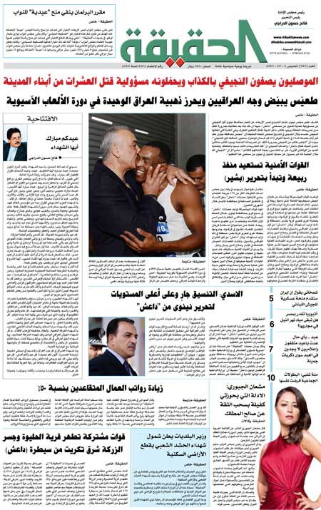 جريدة الحقيقة