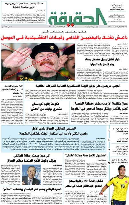 جريدة الحقيقة