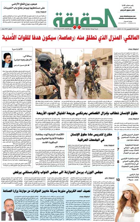 جريدة الحقيقة