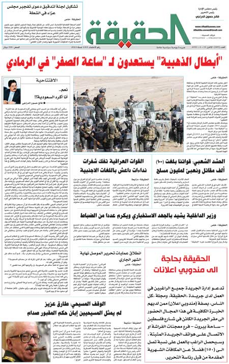 جريدة الحقيقة