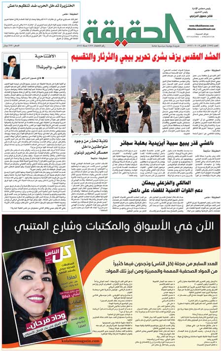 جريدة الحقيقة