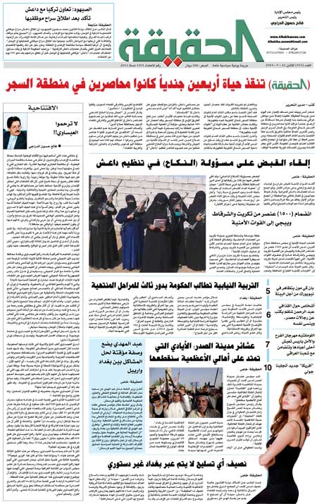 جريدة الحقيقة