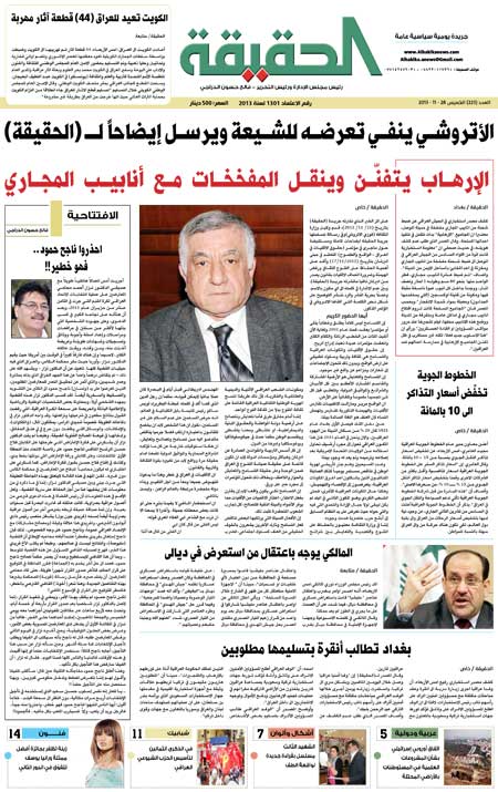 جريدة الحقيقة