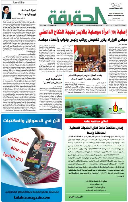 جريدة الحقيقة