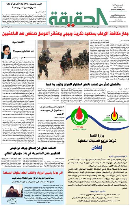 جريدة الحقيقة