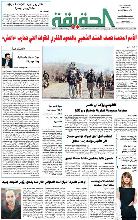 جريدة الحقيقة