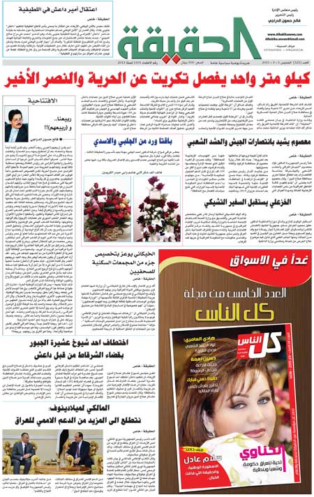 جريدة الحقيقة