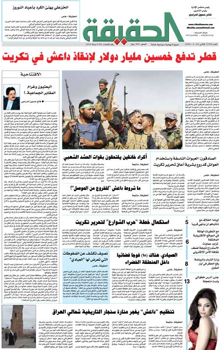 جريدة الحقيقة