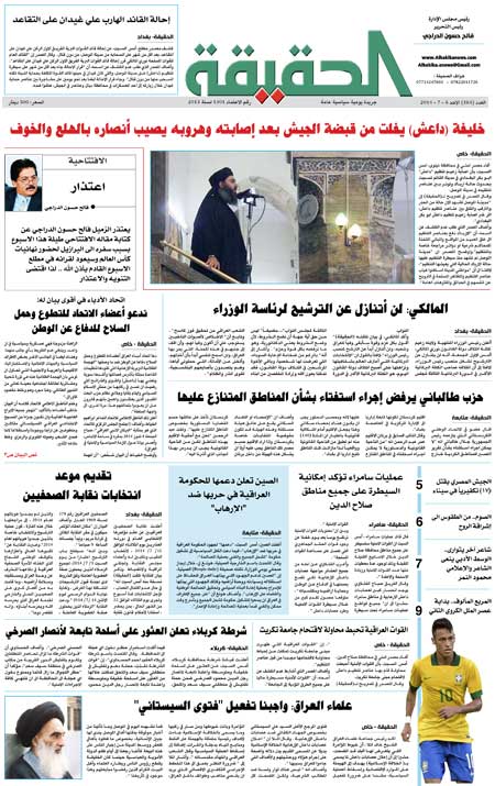 جريدة الحقيقة