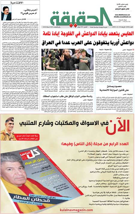 جريدة الحقيقة