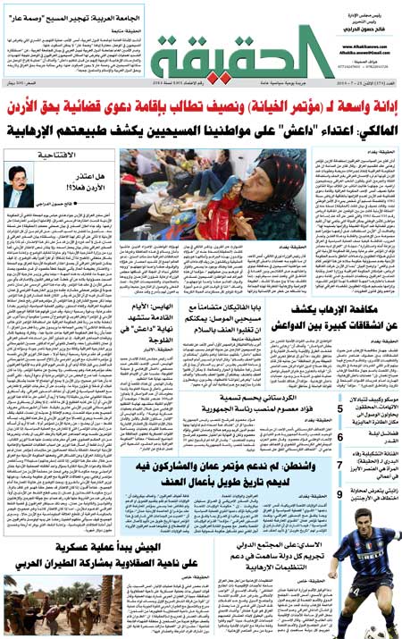 جريدة الحقيقة