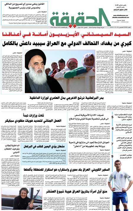 جريدة الحقيقة