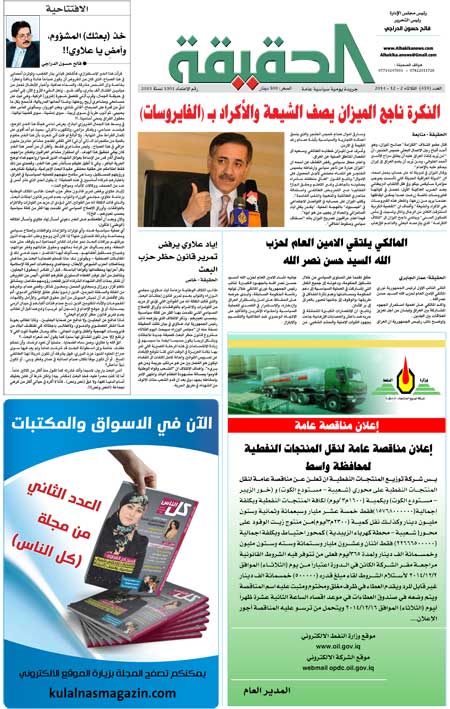 جريدة الحقيقة