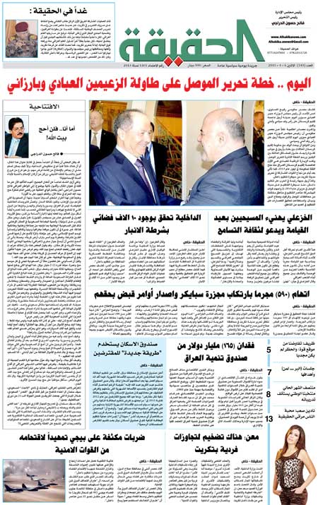 جريدة الحقيقة