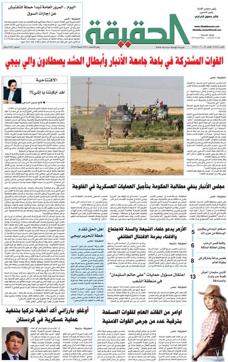 جريدة الحقيقة