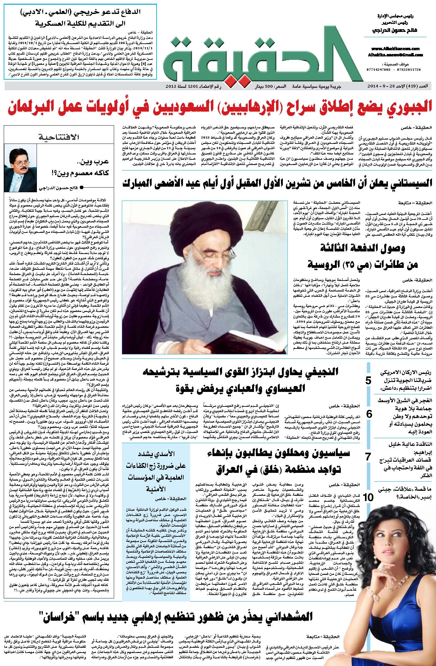 جريدة الحقيقة