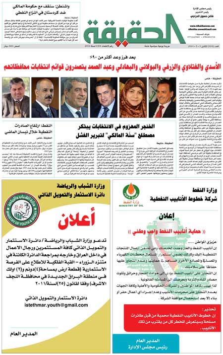 جريدة الحقيقة