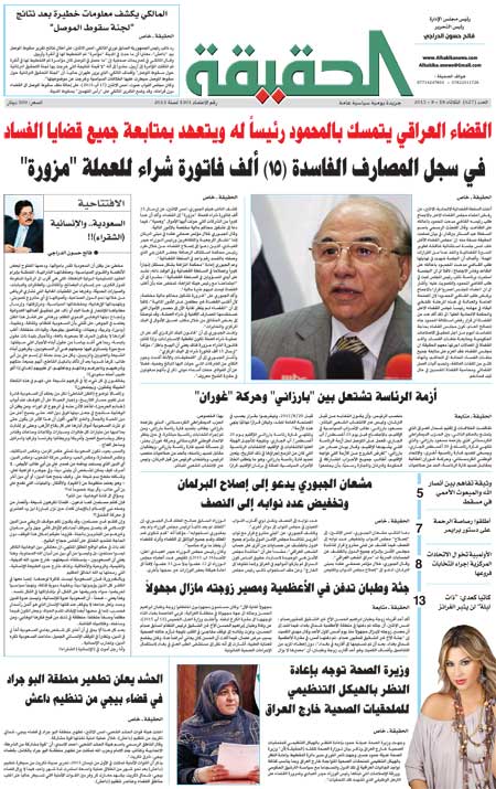 جريدة الحقيقة