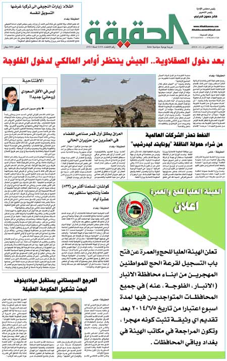 جريدة الحقيقة