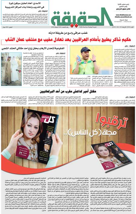 جريدة الحقيقة