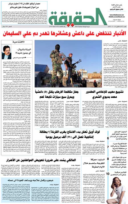 جريدة الحقيقة