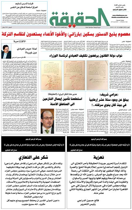 جريدة الحقيقة