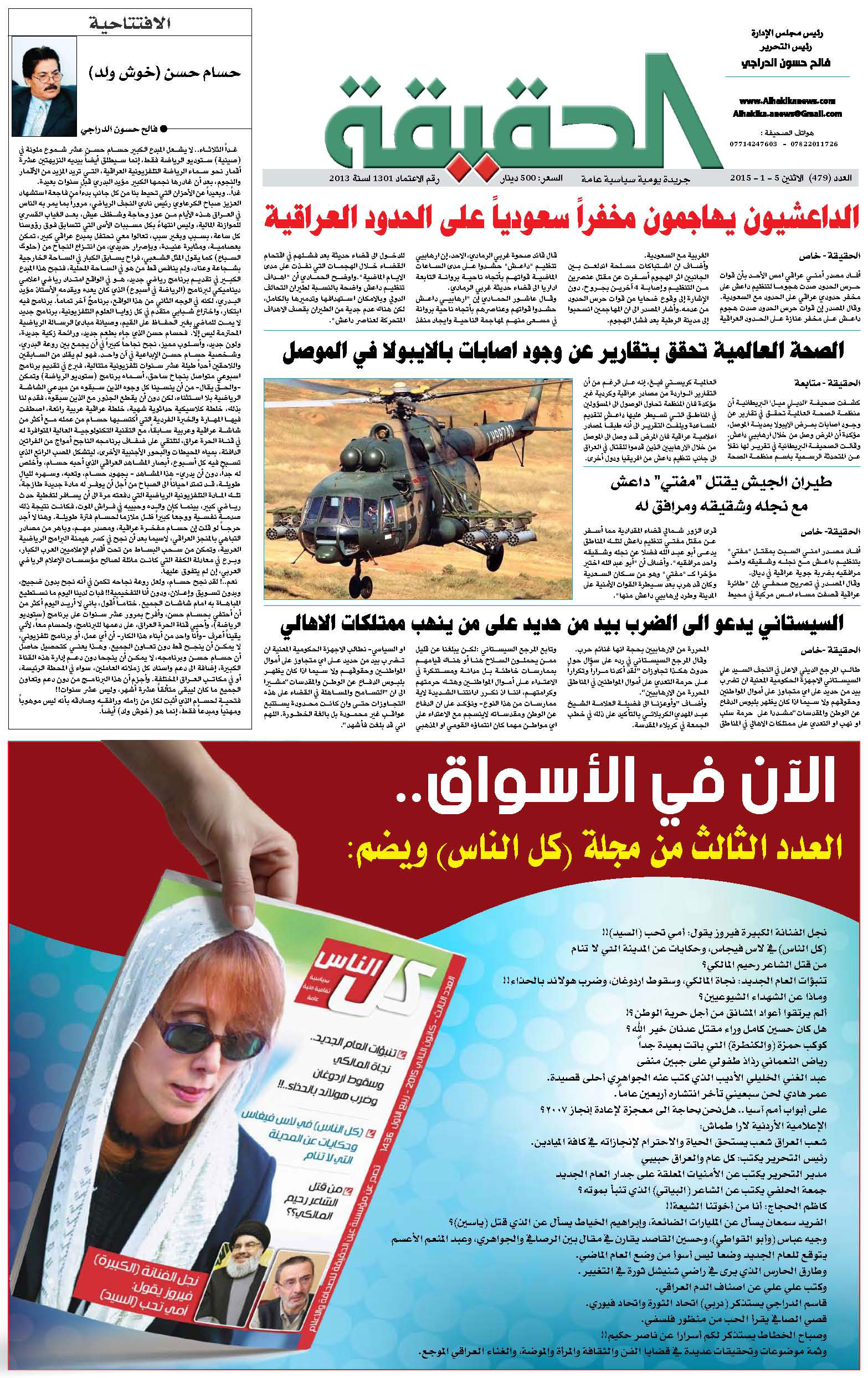 جريدة الحقيقة