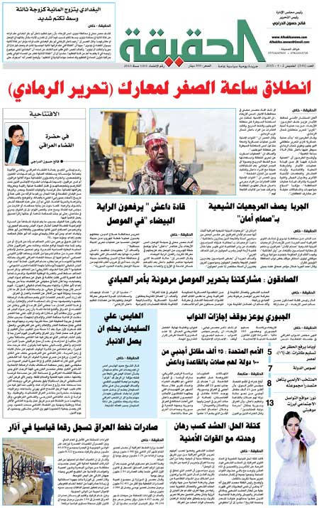 جريدة الحقيقة