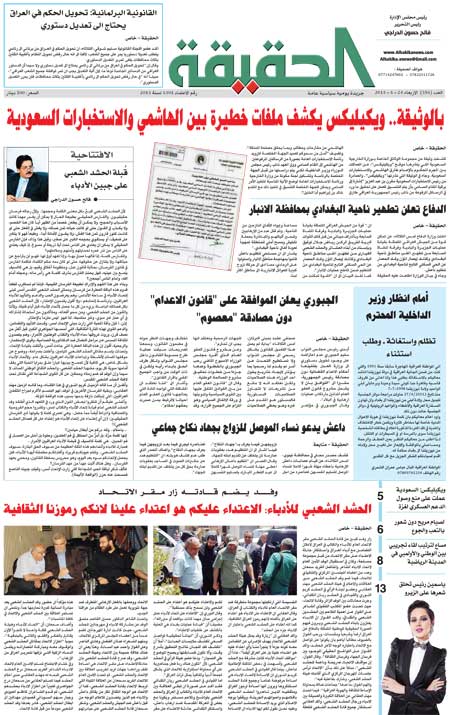 جريدة الحقيقة