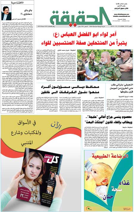 جريدة الحقيقة