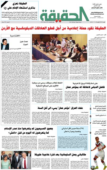 جريدة الحقيقة