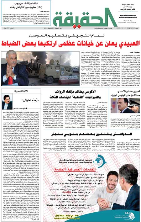 جريدة الحقيقة