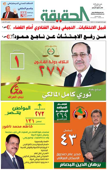 جريدة الحقيقة