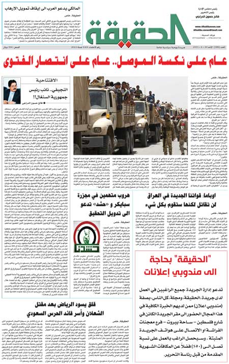 جريدة الحقيقة