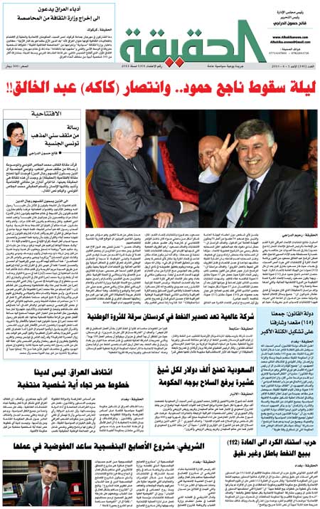 جريدة الحقيقة