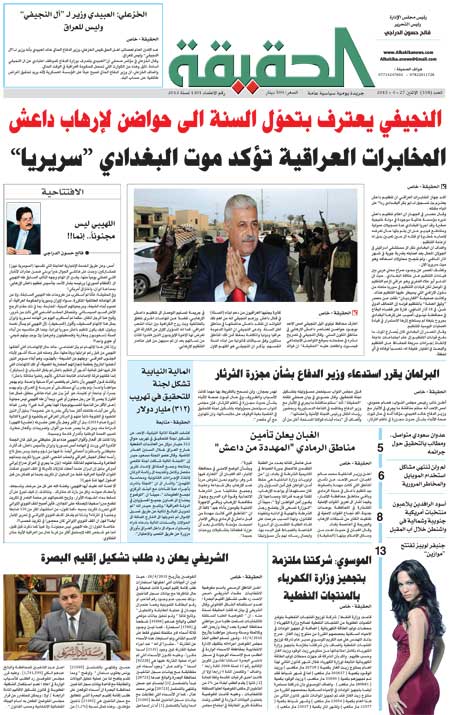 جريدة الحقيقة