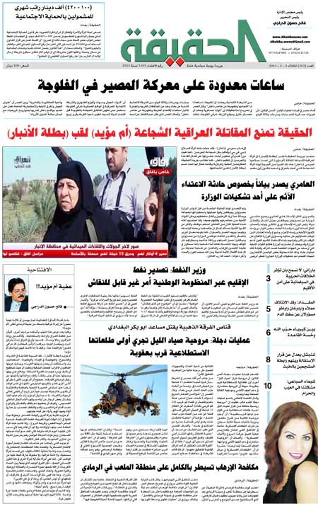 جريدة الحقيقة