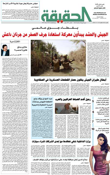 جريدة الحقيقة