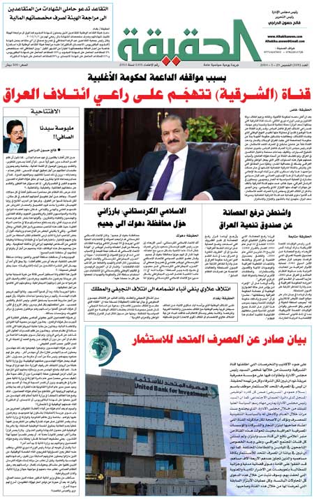 جريدة الحقيقة