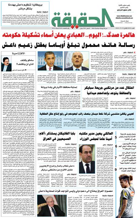 جريدة الحقيقة