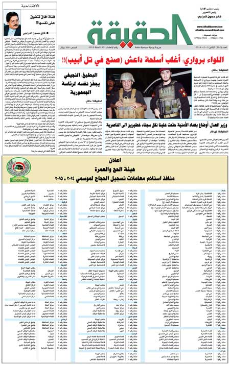 جريدة الحقيقة