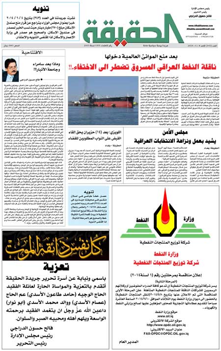 جريدة الحقيقة