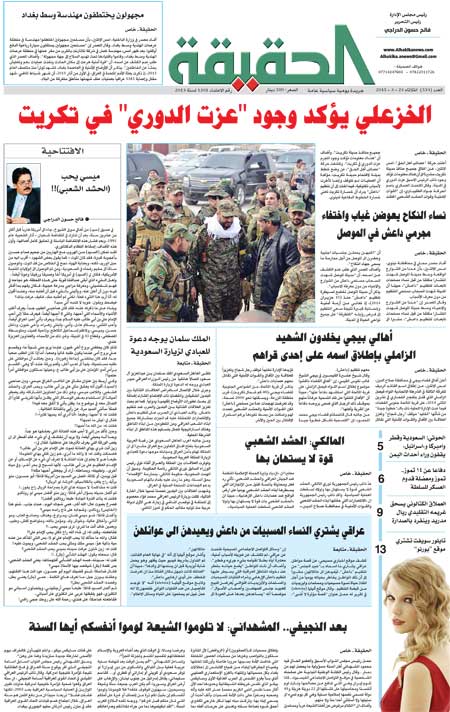 جريدة الحقيقة