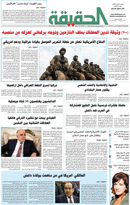 جريدة الحقيقة