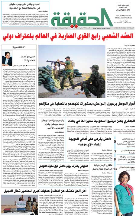 جريدة الحقيقة