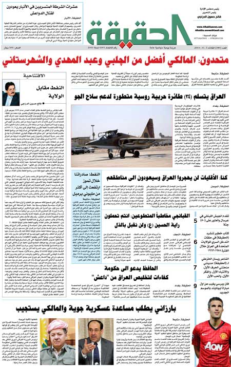 جريدة الحقيقة