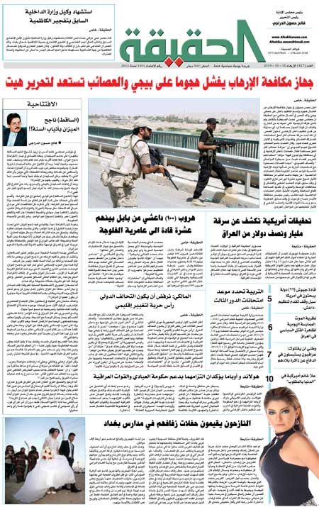 جريدة الحقيقة