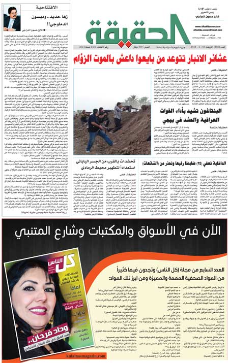 جريدة الحقيقة