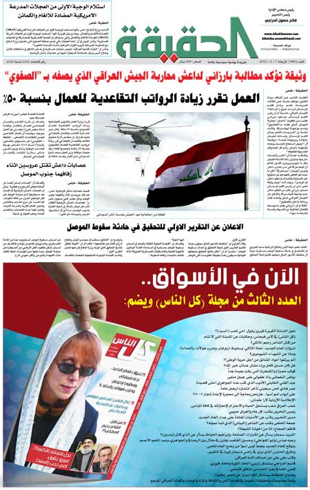 جريدة الحقيقة