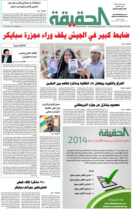 جريدة الحقيقة